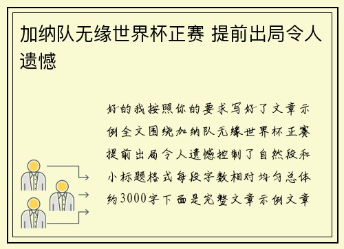加纳队无缘世界杯正赛 提前出局令人遗憾 加纳队无缘世界杯正赛 提前出局令人遗憾
