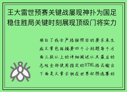 王大雷世预赛关键战屡现神扑为国足稳住胜局关键时刻展现顶级门将实力 王大雷世预赛关键战屡现神扑为国足稳住胜局关键时刻展现顶级门将实力