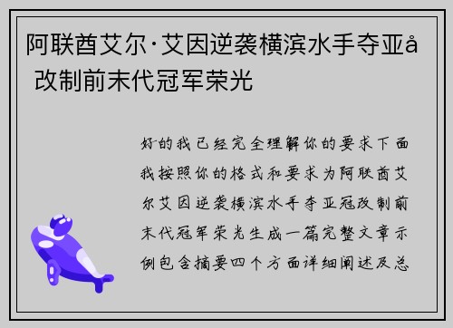 阿联酋艾尔·艾因逆袭横滨水手夺亚冠改制前末代冠军荣光 阿联酋艾尔·艾因逆袭横滨水手夺亚冠改制前末代冠军荣光