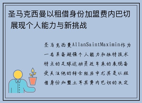 圣马克西曼以租借身份加盟费内巴切 展现个人能力与新挑战