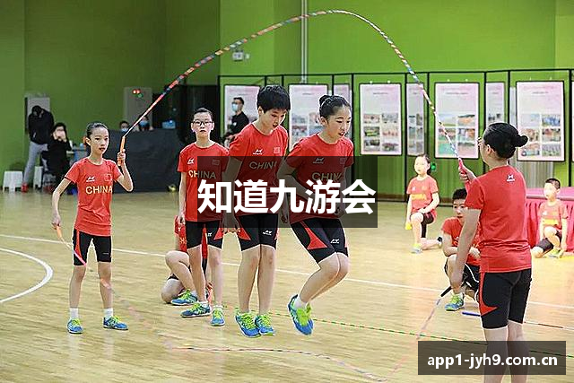 知道九游会